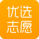 優(yōu)選志愿