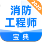 消防工程師寶典