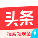 今日頭條搜索極速版