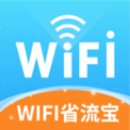 WIFI省流寶
