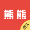 熊熊组队V1.0.7