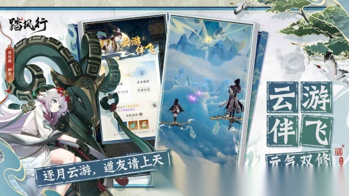 踏风行官方版