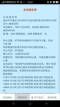 温州台风网最新版