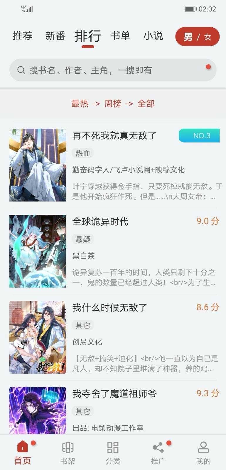 追漫大师app官方版