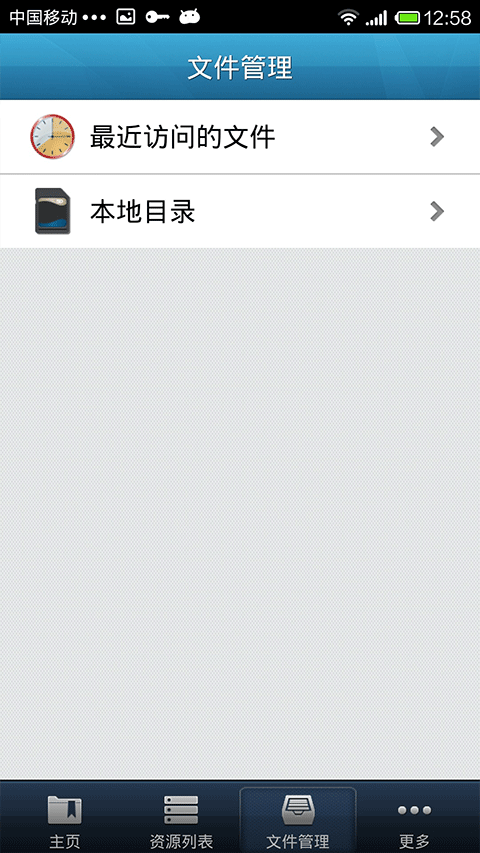 EasyConnect软件图3