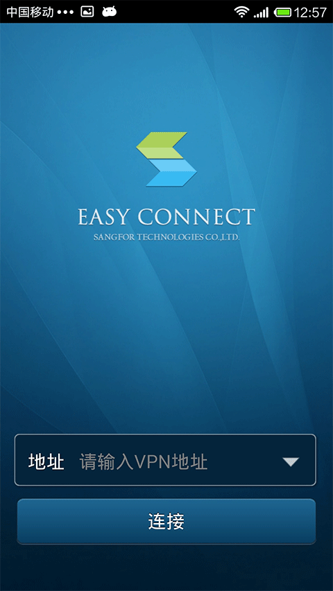 EasyConnect软件图2