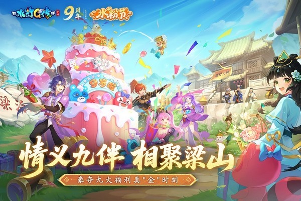 水浒Q传官方版