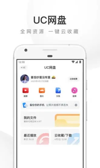 UC浏览器2025图3