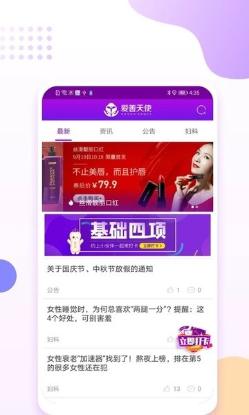 爱善天使图1