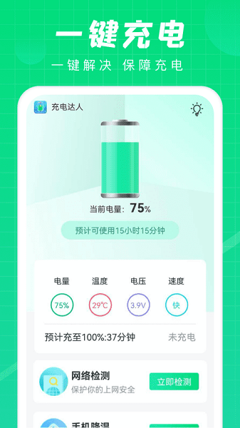 充电达人图1