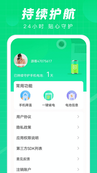 充电达人图3