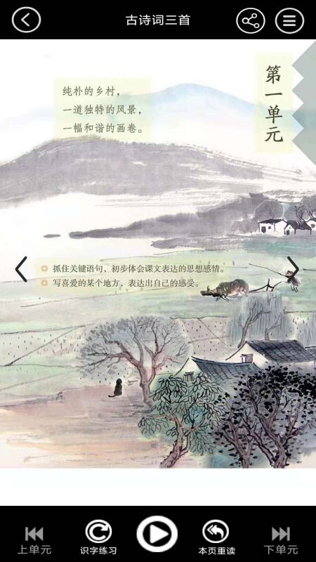 四年级上册语文图3