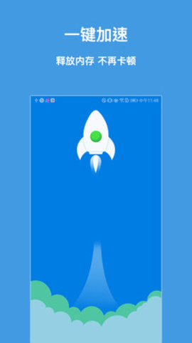 火箭清理大师图1