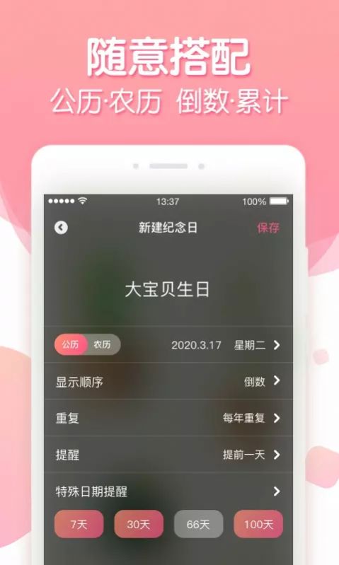 倒数纪念日记录图1