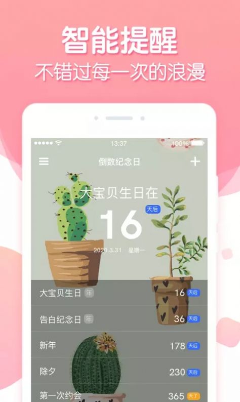 倒数纪念日记录图2
