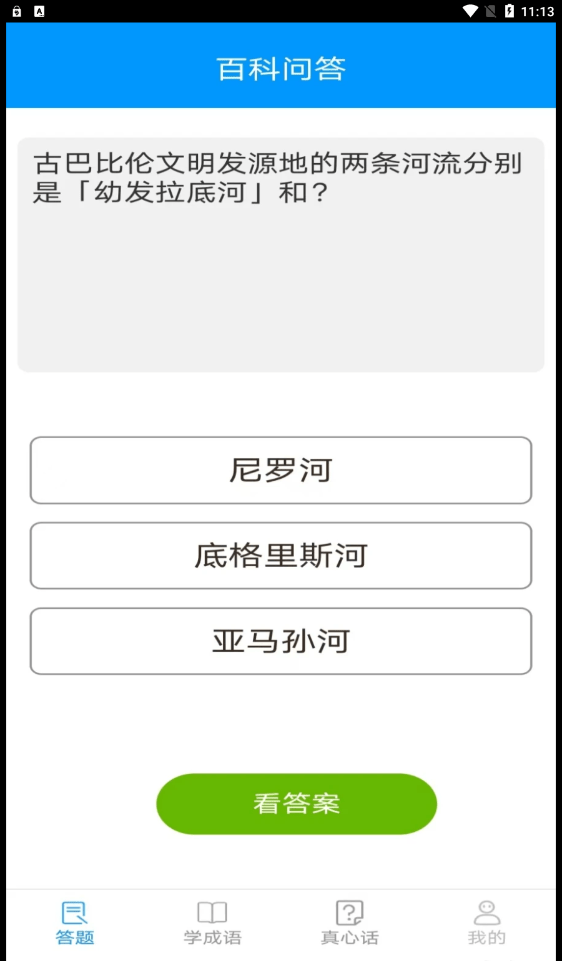 人人爱答题图1