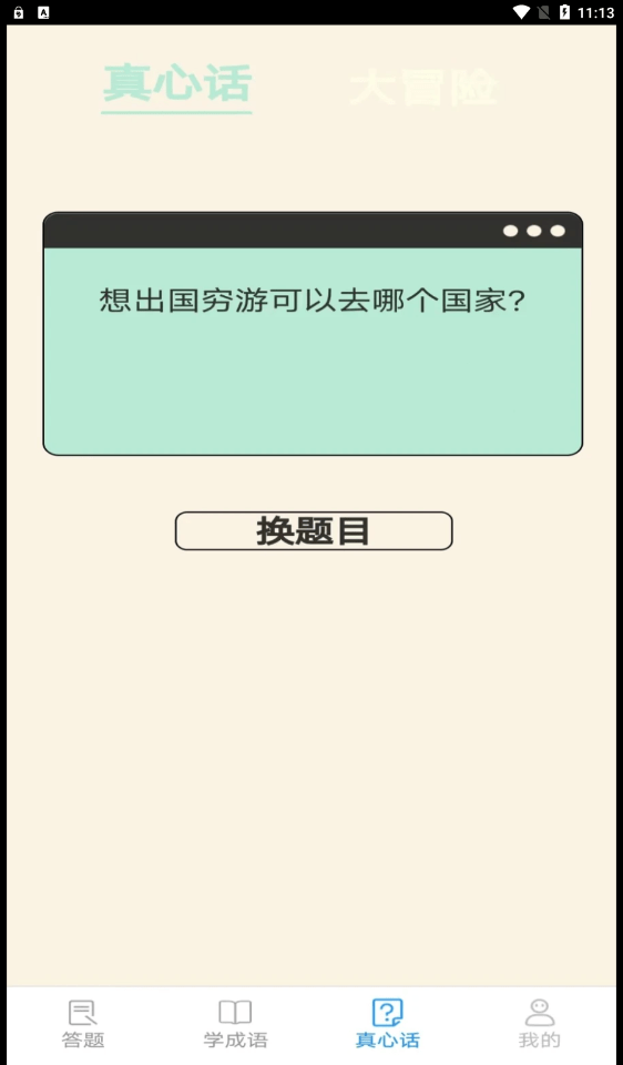 人人爱答题图2