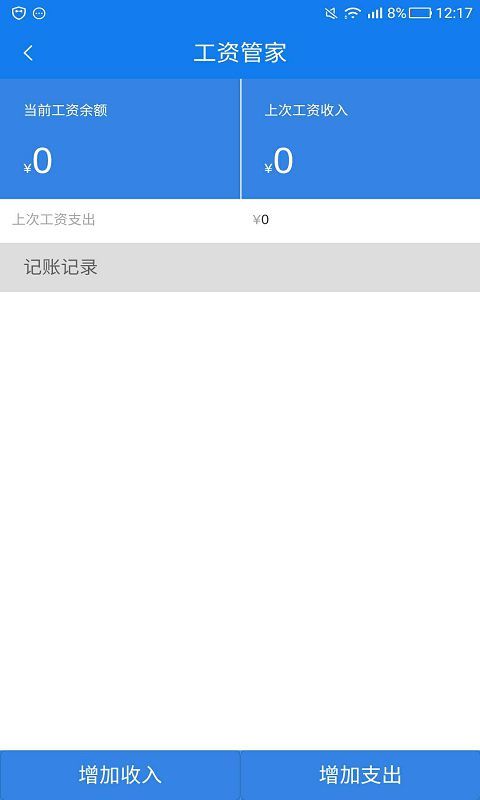 工资管家(1)