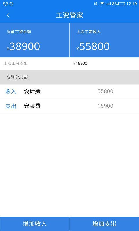 工资管家(3)