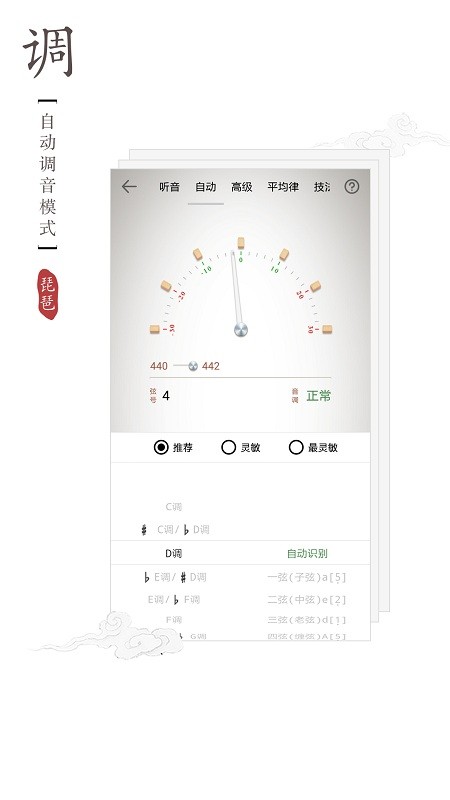琵琶调音(3)