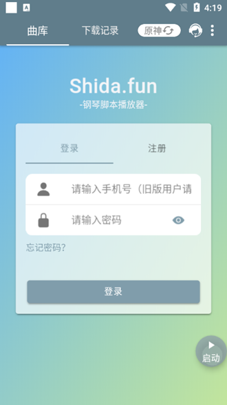 shida钢琴脚本图2
