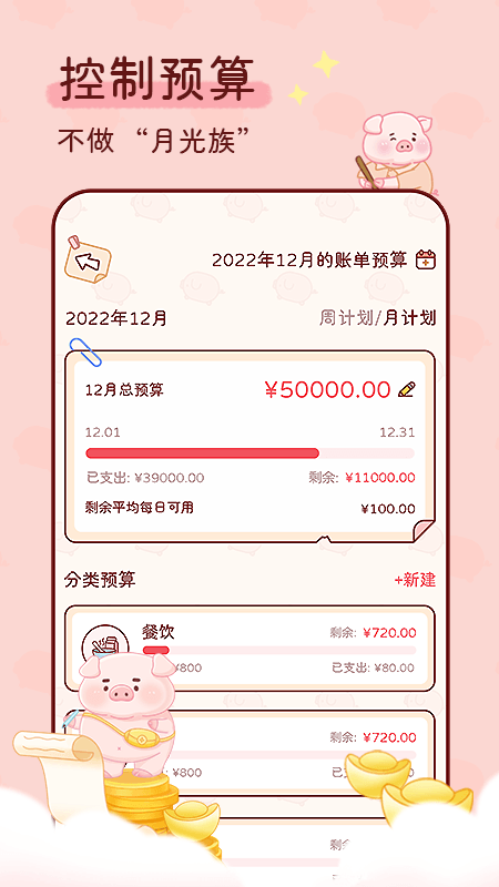 嘟嘟记账图1