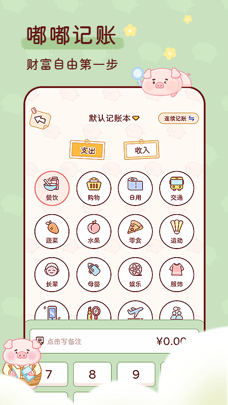 嘟嘟记账图3