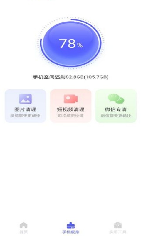 极速助手清理图3