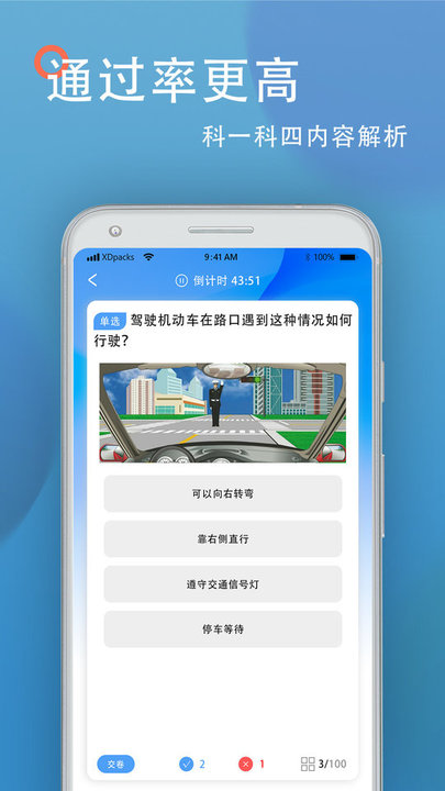驾考模拟图1
