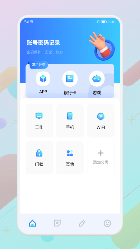 账号助手图2