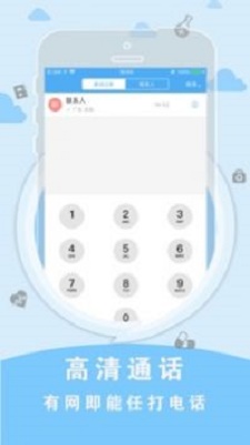 sky网络电话图1