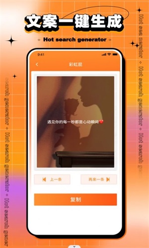 搞笑热搜生成器(2)