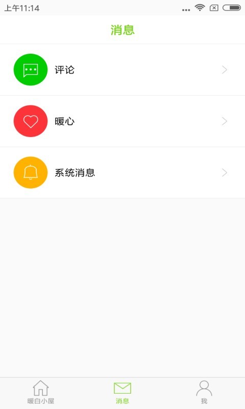 暖白小屋(1)