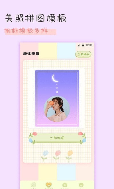 趣享拼图(1)