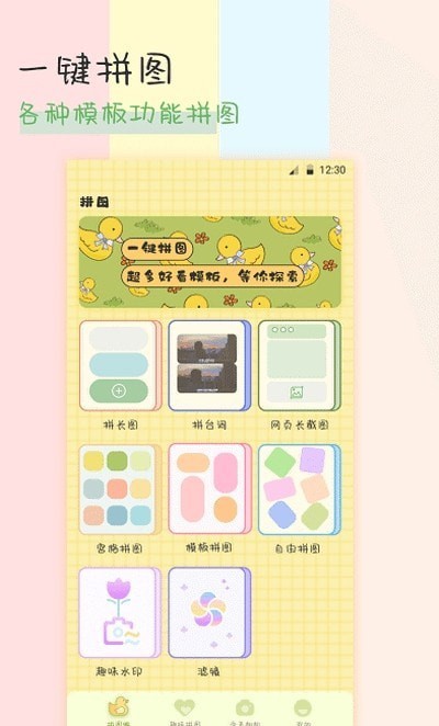 趣享拼图(3)