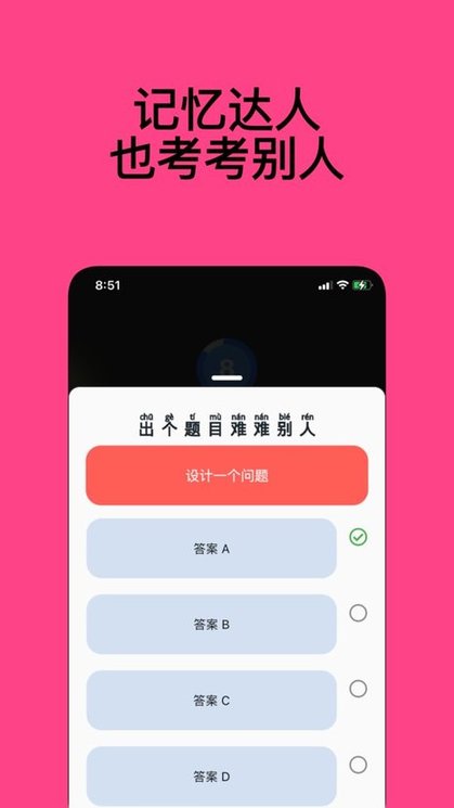 记忆达人(1)