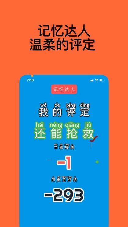 记忆达人(2)