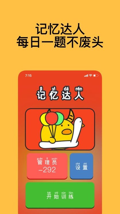 记忆达人(3)