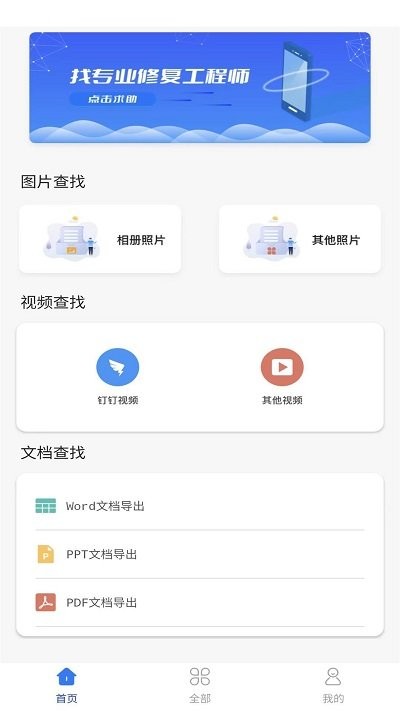 唯数据恢复管家新(3)