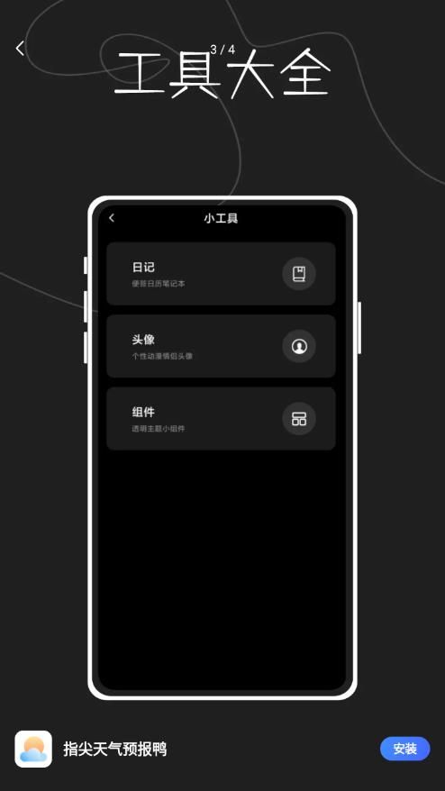 指尖天气预报鸭(3)