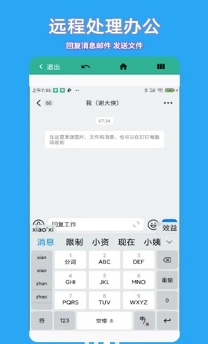 飞鸽远程控制(3)