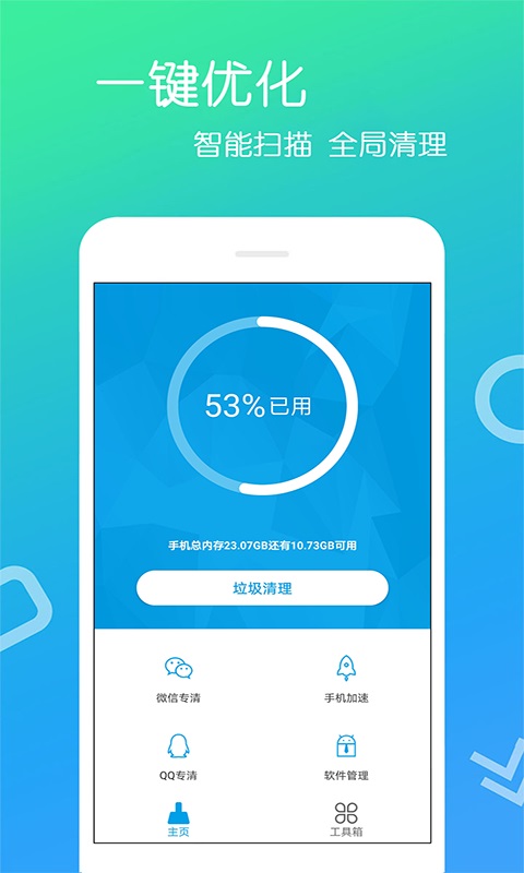 免费手机清理(1)