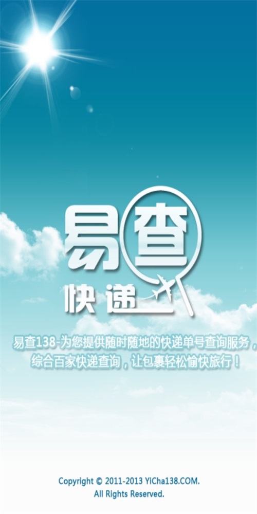 快递易查(1)