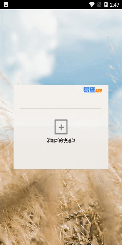 快递易查(2)