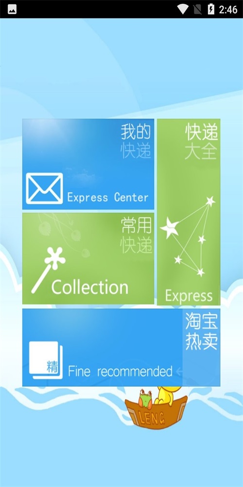 快递易查(3)