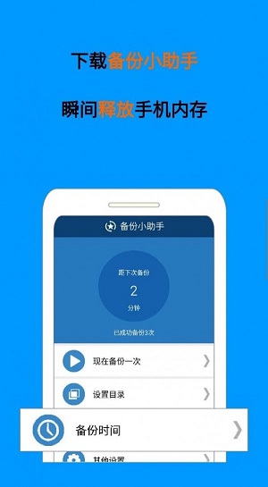 备份小助手(1)