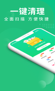 绿色清理大师图3