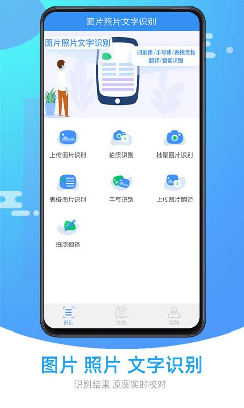 图片照片文字识别图1