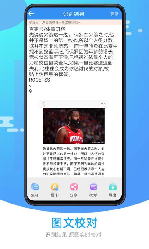 图片照片文字识别图3