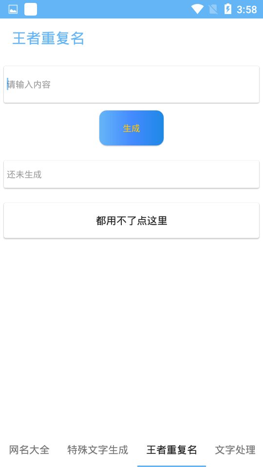 特殊网名生成